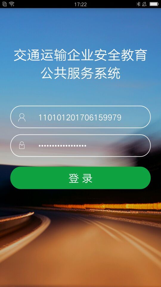 掌上安全v1.1.14截图1