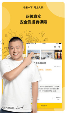 斗米截圖