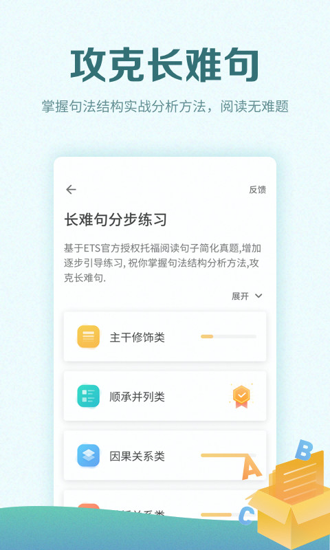 托福考满分v4.6.2截图4