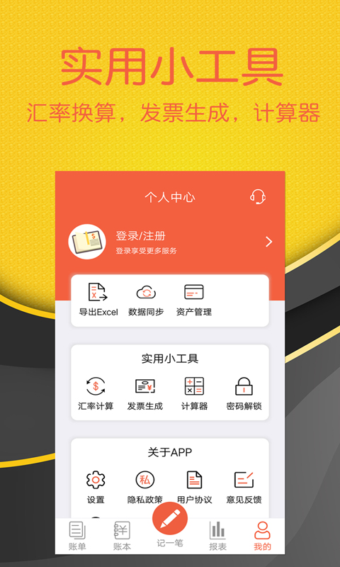 轻松记账v2.3.3截图5