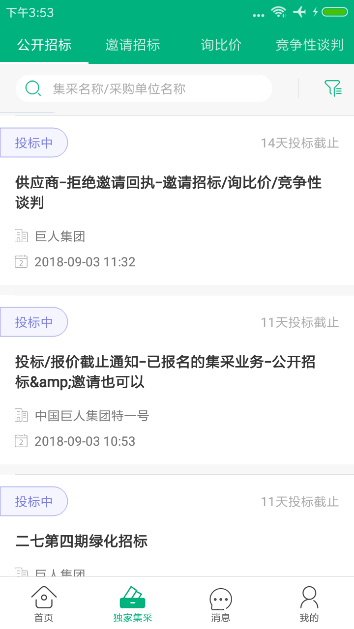 生材网v2.0.01截图4