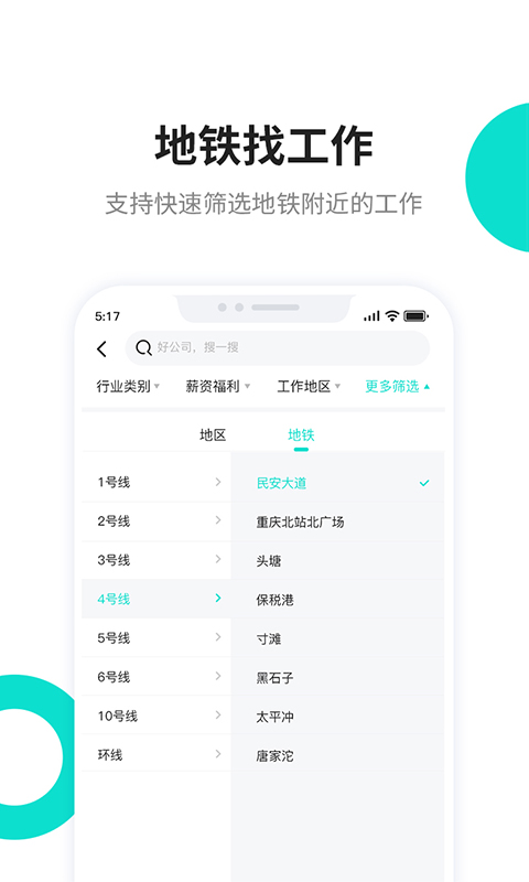 汇博人才网v4.4.3截图3