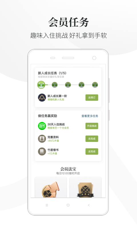 亚朵v2.6.0截图3