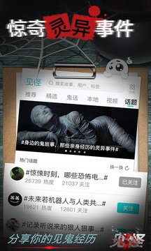 見(jiàn)怪截圖