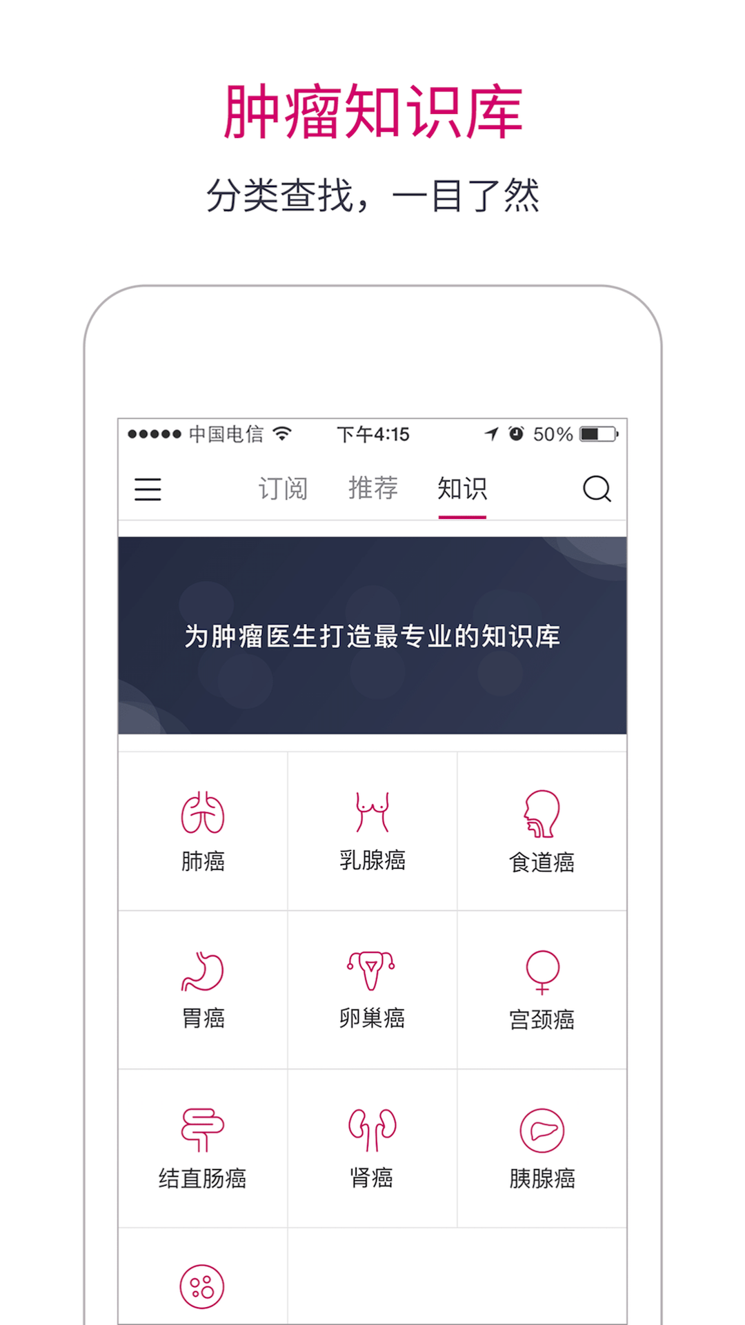 肿瘤医生v6.2截图2