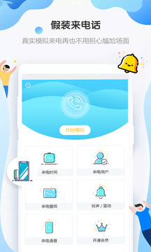 假裝來電話截圖