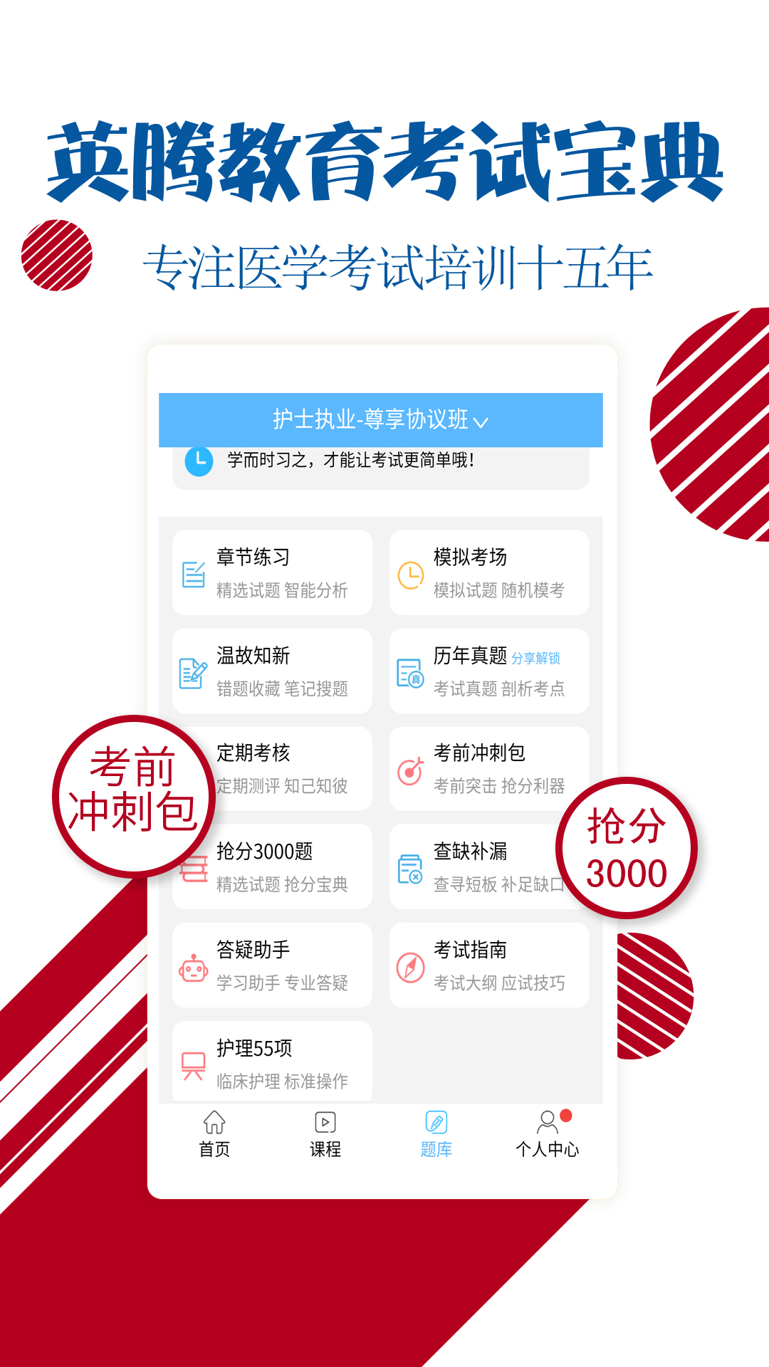 护士护师考试宝典v8.3.0截图1