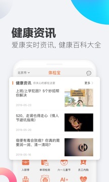 愛(ài)康體檢寶截圖