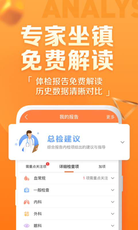 爱康约体检查报告v3.9.2.1截图4