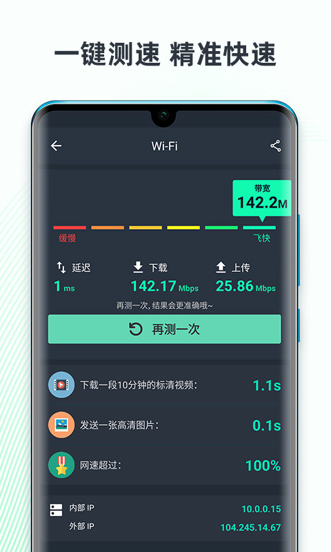 网速测试大师v5.15.0截图4