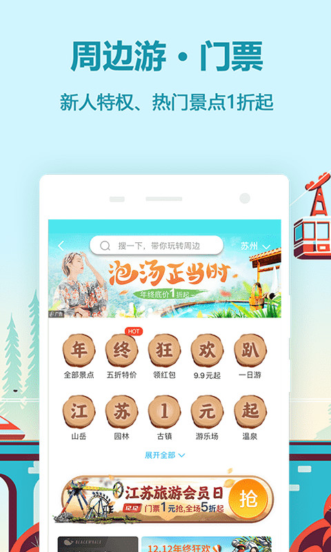 同程旅游v9.2.5.2截图4