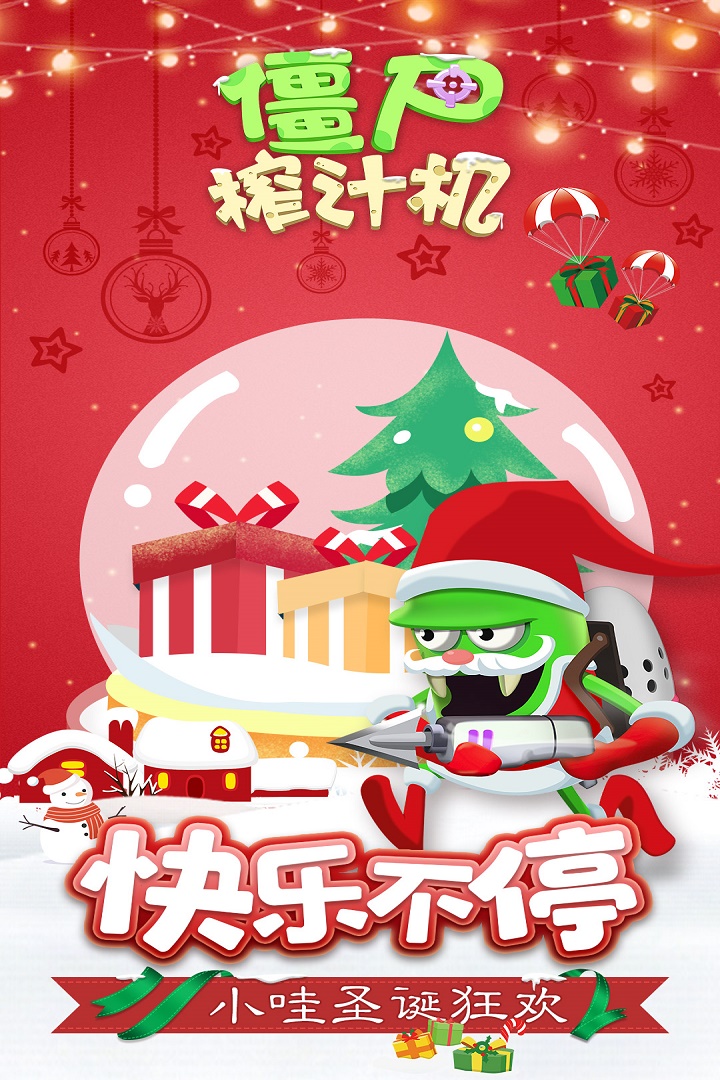 僵尸榨汁機新版截圖預覽