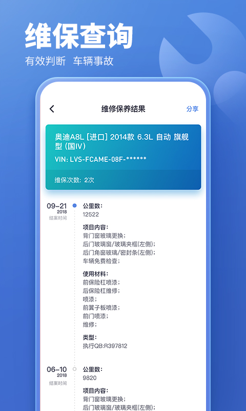 二手车估价v5.6.0截图5