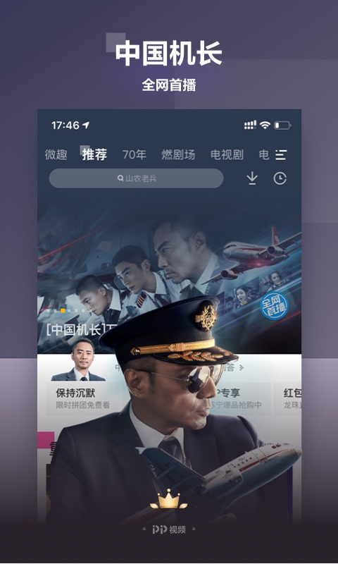 PP视频v8.3.2截图1