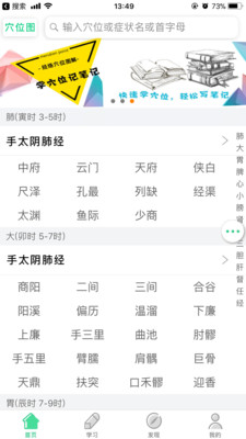 经络穴位图解v6.1.3截图1