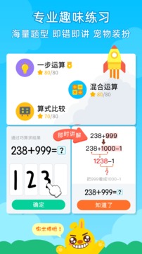 數(shù)感星球截圖