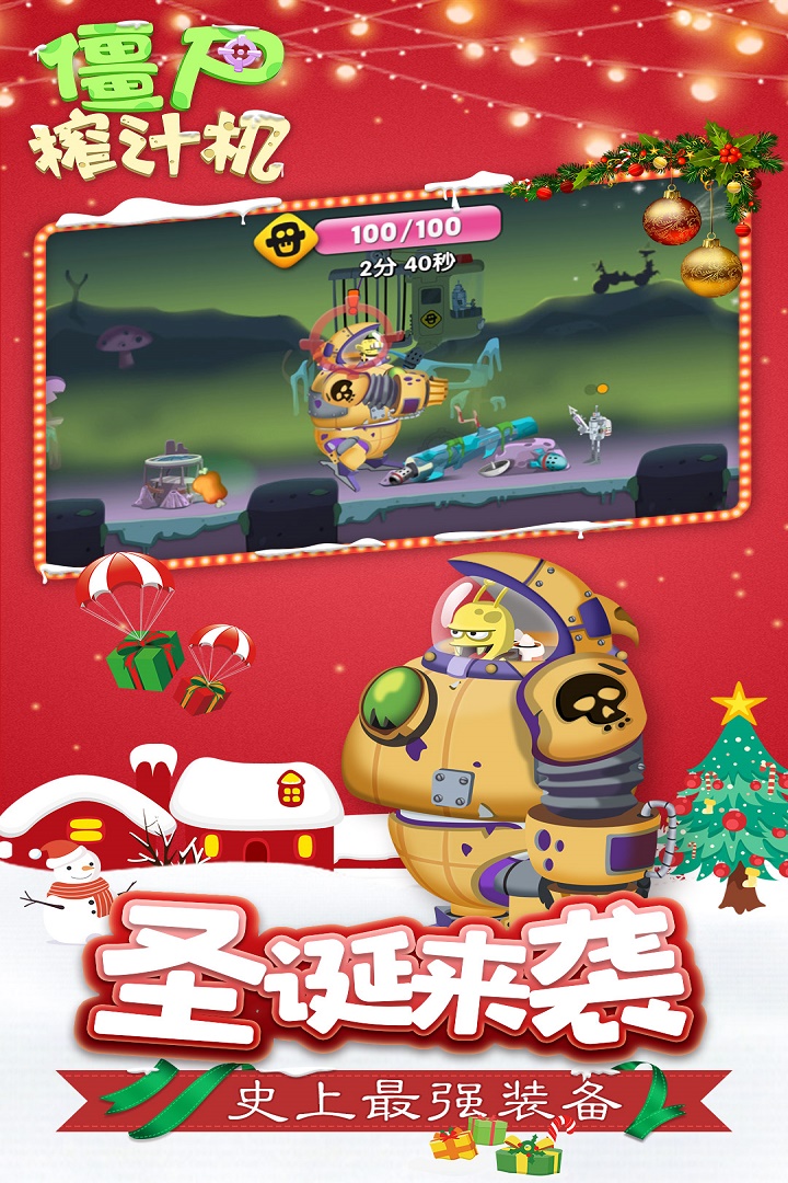 僵尸榨汁機新版截圖預覽