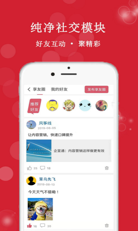 享友资讯v2.0.14截图5