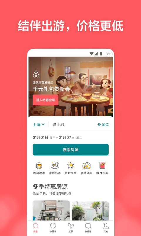 Airbnb爱彼迎v19.50.2.china截图2