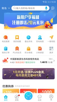 特來電截圖