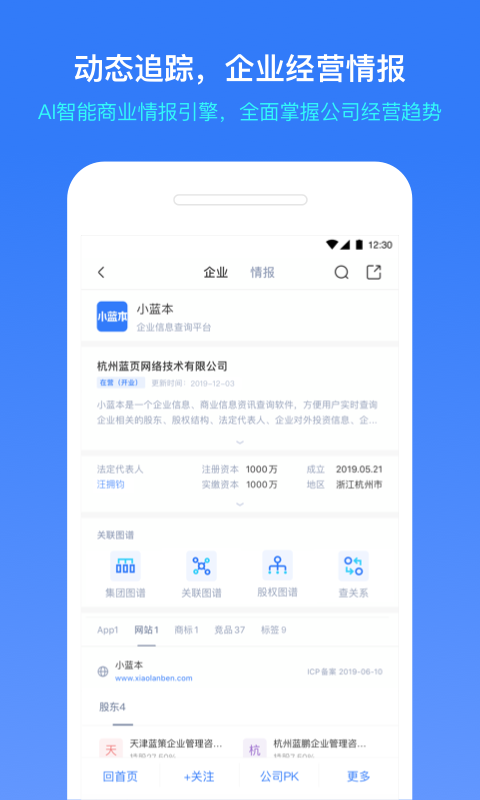 小蓝本企业查询v1.9.2截图3