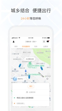 万顺叫车截图