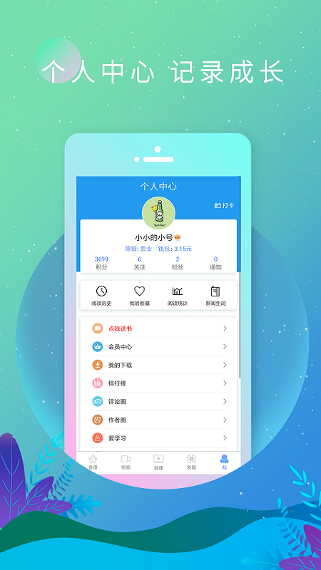 双语新闻v6.6.1217截图5