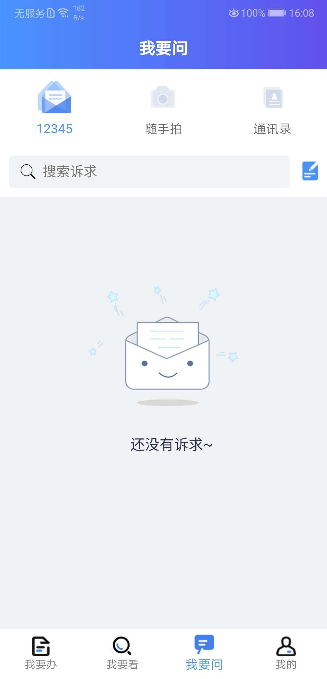 我的连云港v1.6.0截图4