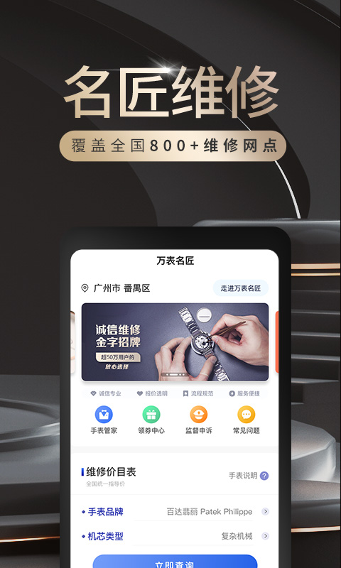 万表名表商城v3.7.6截图5