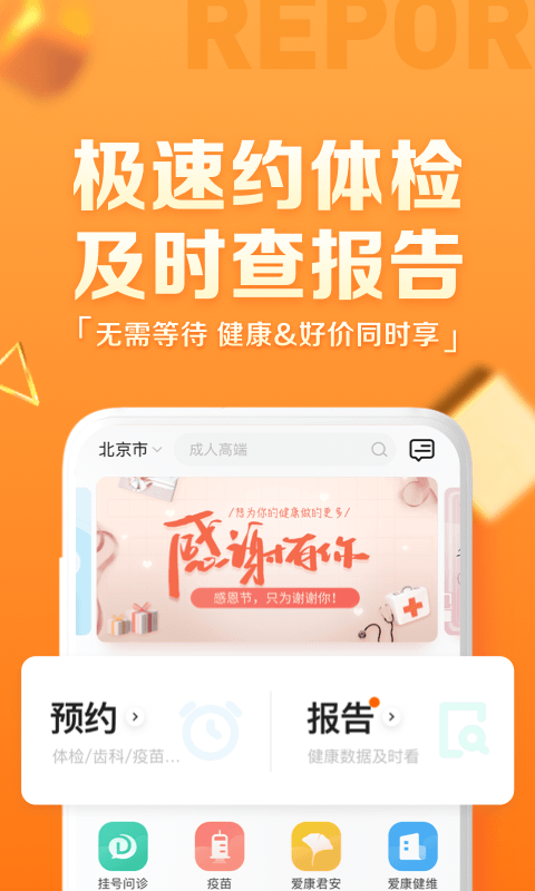 爱康约体检查报告v3.9.2.1截图2