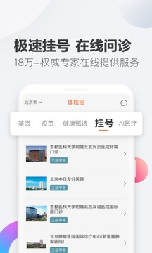 愛(ài)康體檢寶截圖