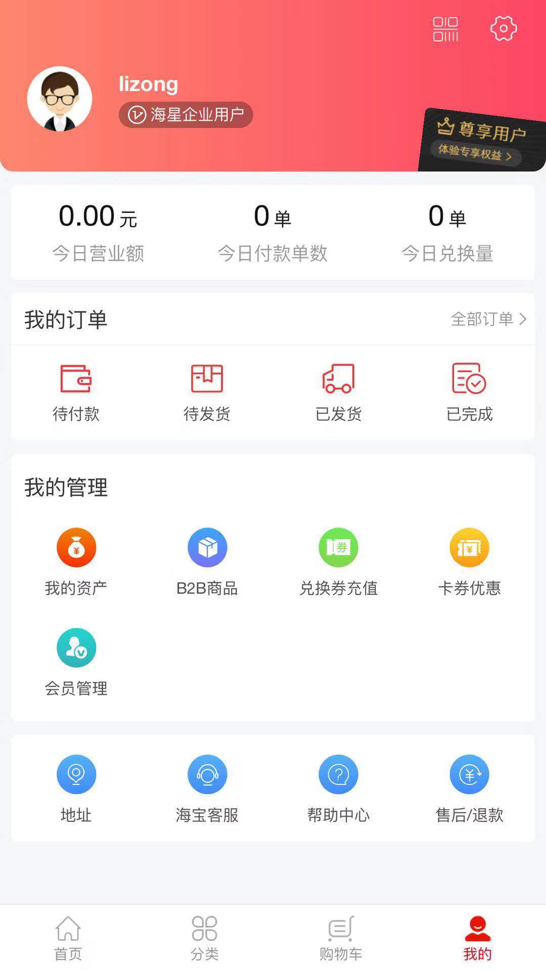 聚海宝企业版截图4