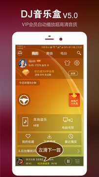 DJ音樂盒截圖