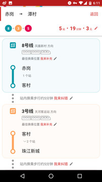 8684地鐵截圖