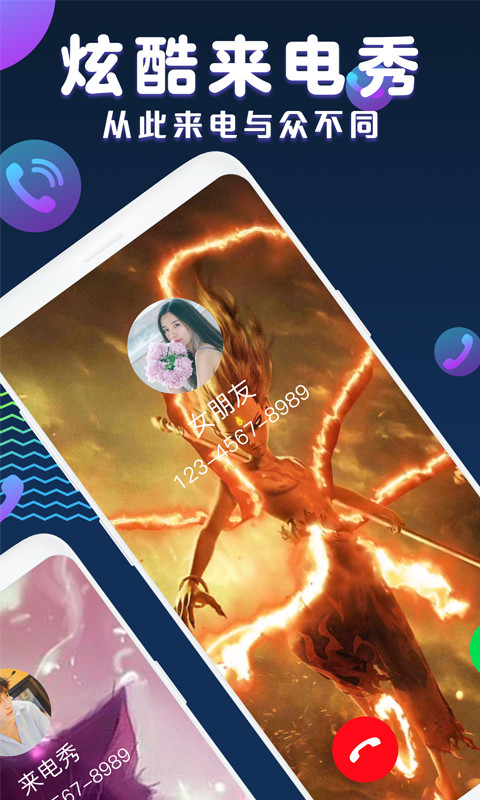 來電秀截圖預(yù)覽