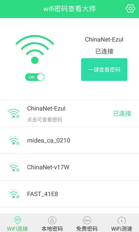 📶一键找回WiFi密码!手机电脑查看神器全攻略 第5张 📶一键找回WiFi密码!手机电脑查看神器全攻略 第5张