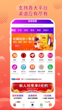秘券聯(lián)盟截圖