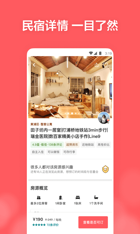Airbnb爱彼迎v19.50.2.china截图4