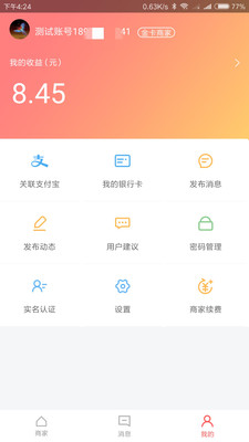 全球购商家截图3