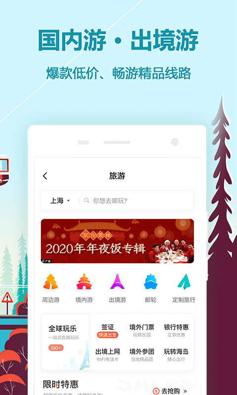 同程旅游v9.2.5.2截图5