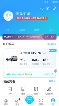 特來電截圖
