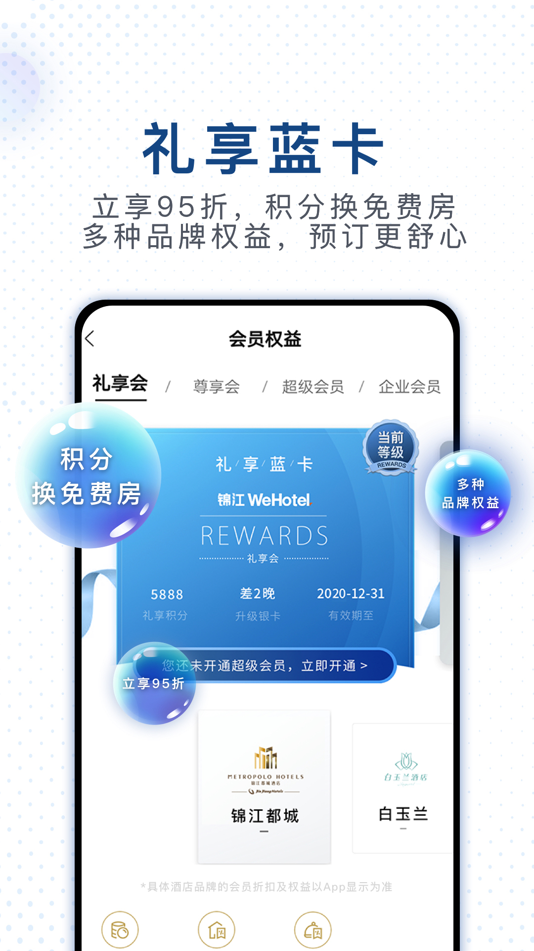 锦江酒店v4.2.5截图2