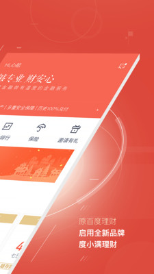 度小满理财v5.5.8截图2