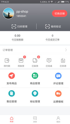 全球购商家截图1