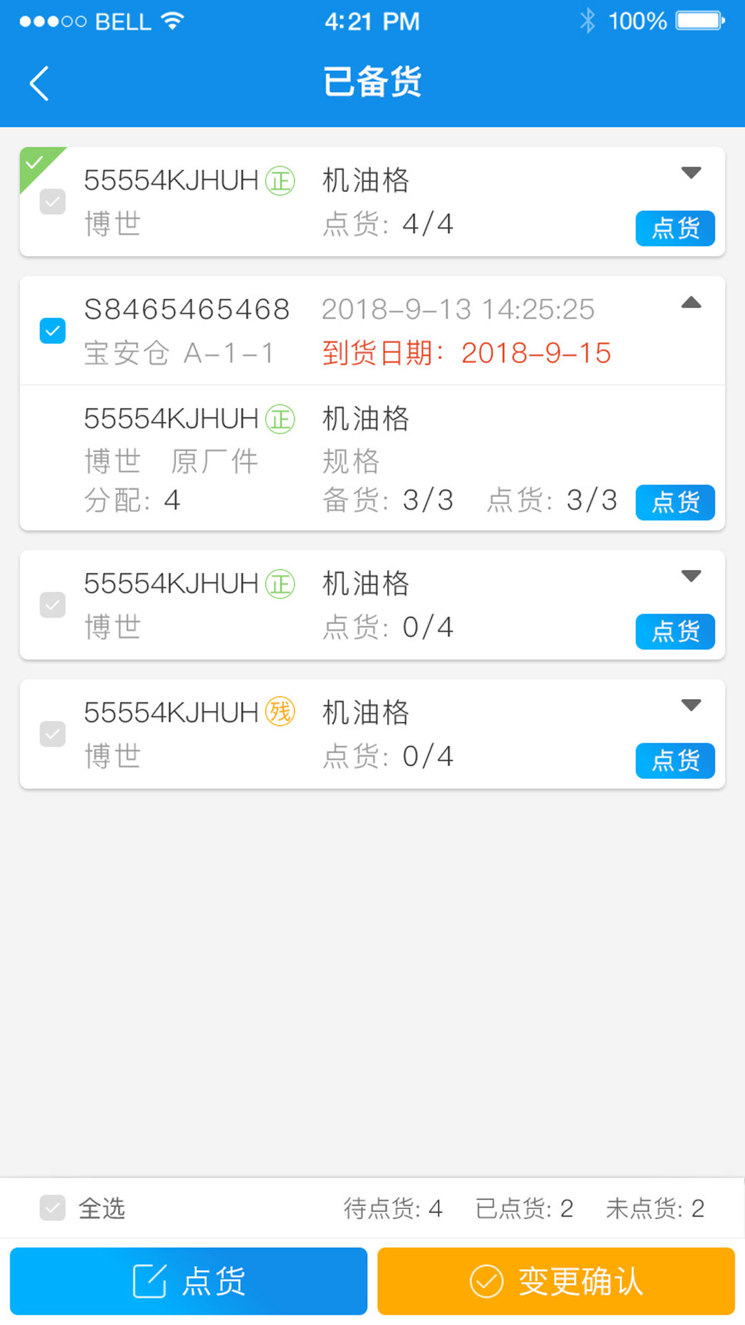 拾车道新汽配v3.4.0截图4