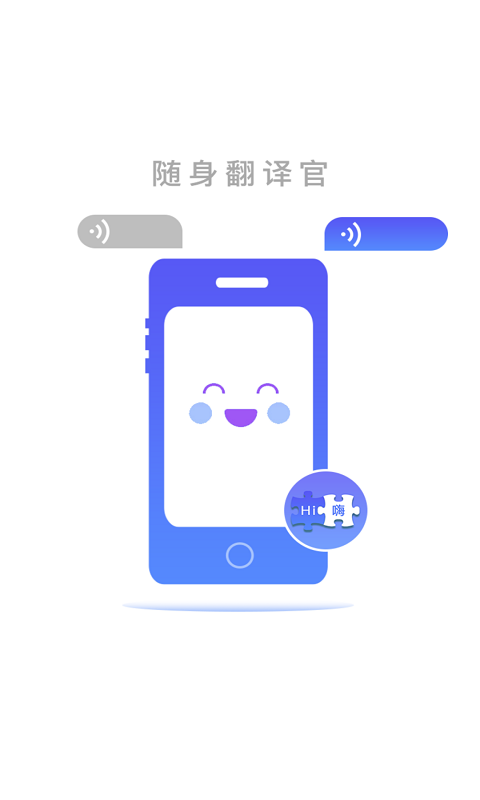 随身翻译官v1.0.2截图1