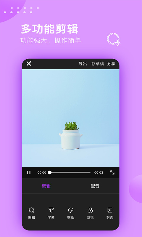 視頻剪輯大師截圖預覽