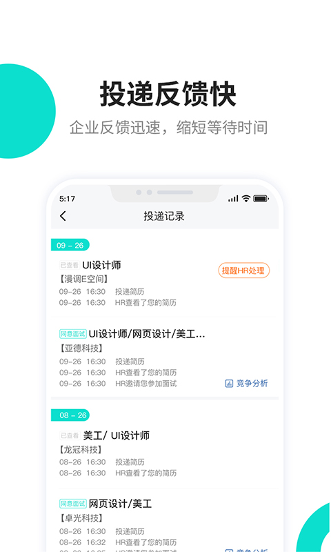 汇博人才网v4.4.3截图4