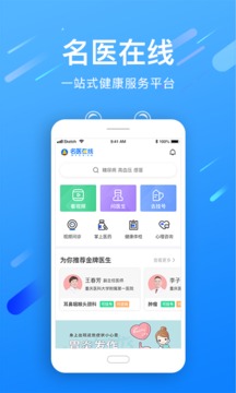 名医在线应用截图1