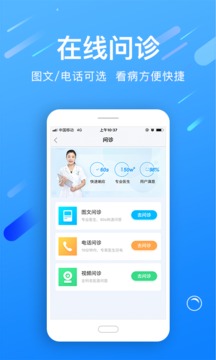 名医在线应用截图3